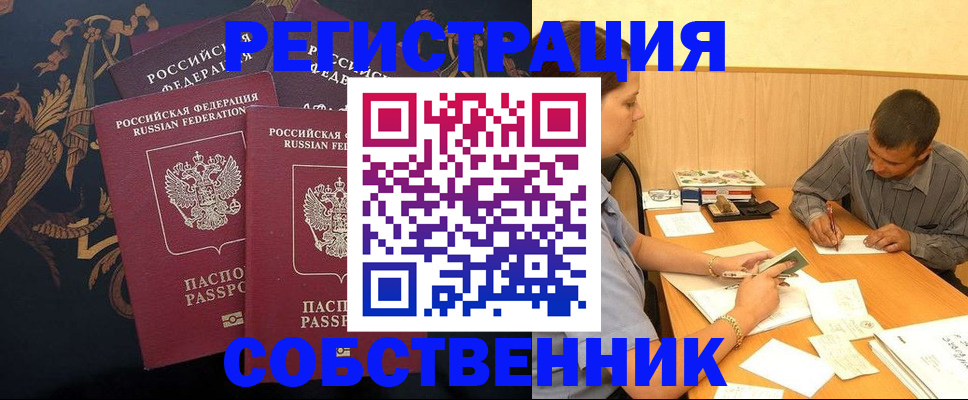 прописка поиск в Пролетарске