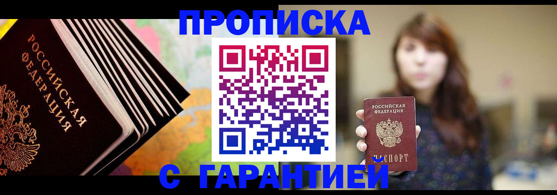 временная регистрация гарантия в Пролетарске