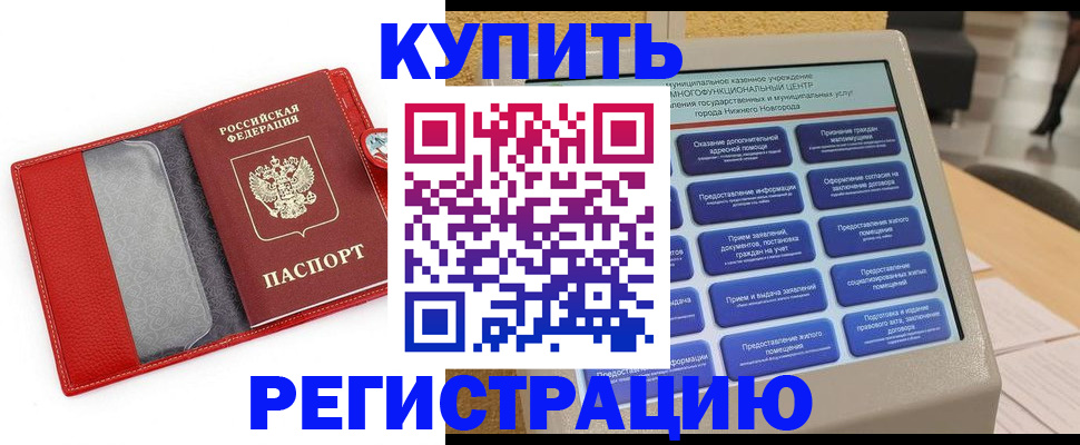 прописка для школы в Пролетарске