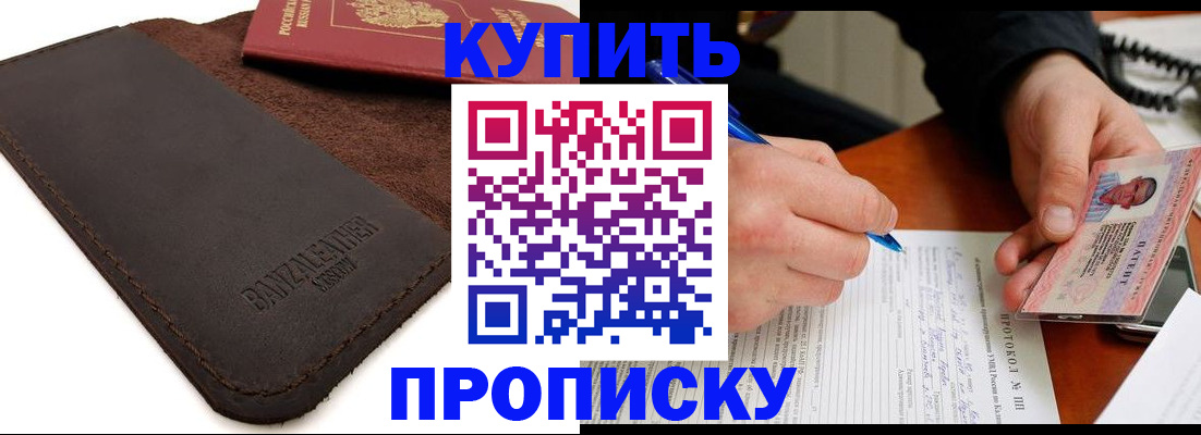 временная регистрация в Пролетарске