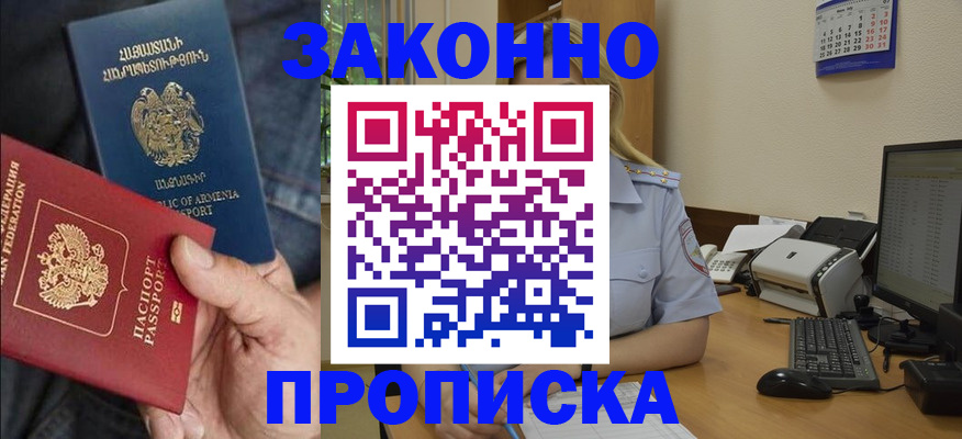 временная прописка в Пролетарске