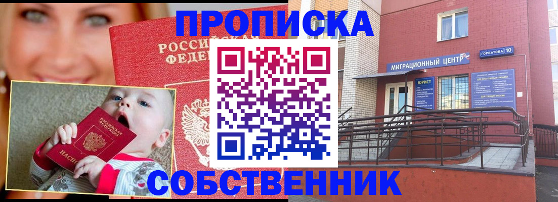 прописка иностранных граждан в Пролетарске